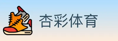 杏彩体育 logo